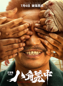 一脱二摸三插
